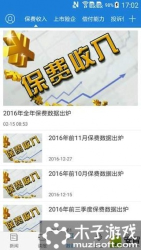 中国保险家游戏截图3