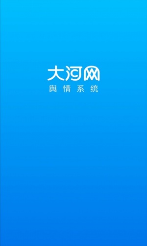 大河舆情游戏截图2