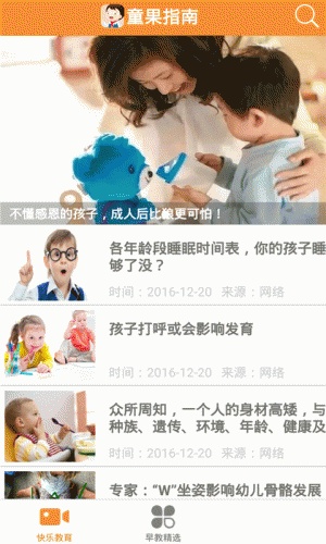 童果指南游戏截图2