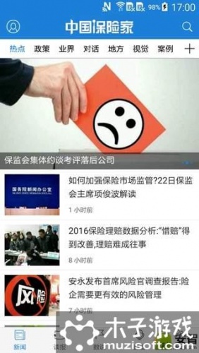 中国保险家游戏截图1