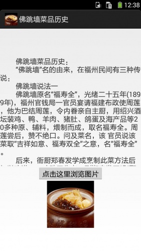 佛跳墙的做法图文游戏截图3