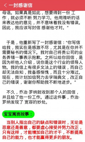 宝宝寓言故事游戏截图1