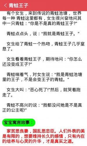 宝宝寓言故事游戏截图2