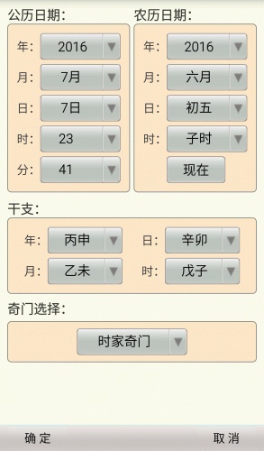 超级奇门游戏截图2