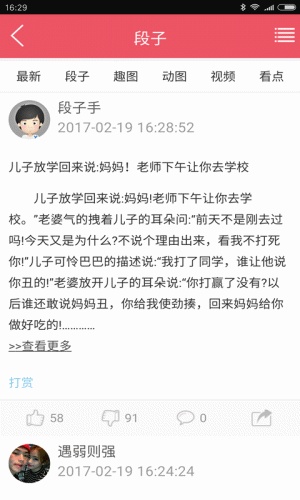 开怀大笑游戏截图4