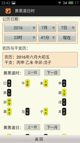 超级奇门游戏截图5