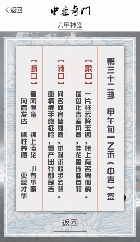 中盘奇门游戏截图3