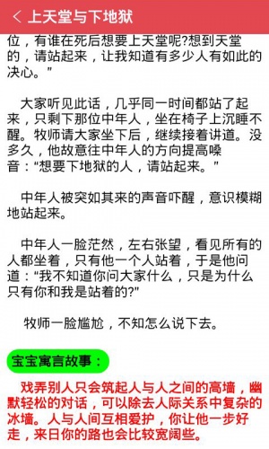 宝宝寓言故事游戏截图3