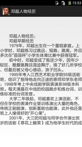 邓超资料游戏截图3