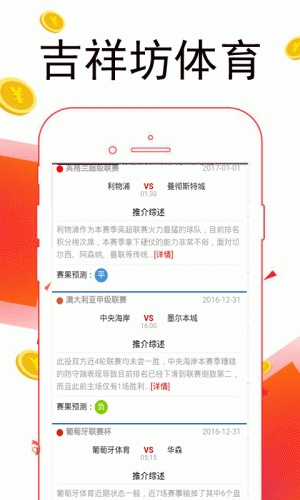 吉祥坊体育游戏截图2