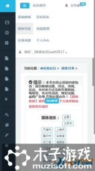 墨守网络科技新闻源平台游戏截图1