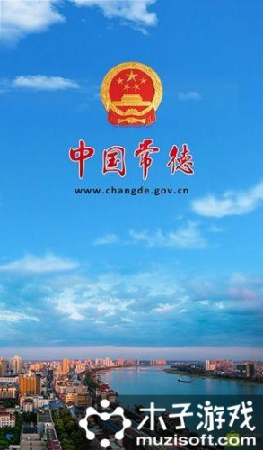 中国常德游戏截图4