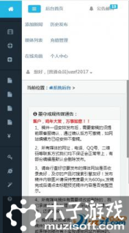 墨守网络科技新闻源平台游戏截图4