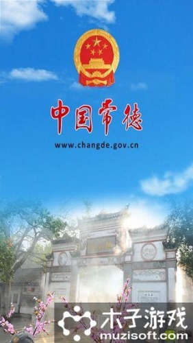 中国常德游戏截图2