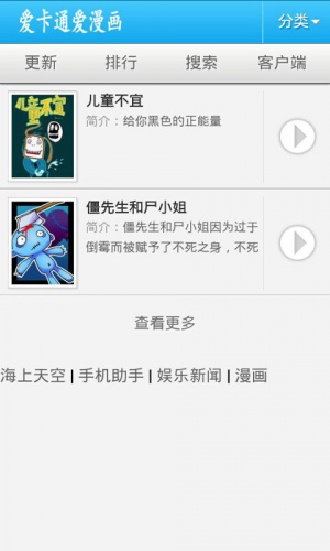 爱卡通爱漫画游戏截图5