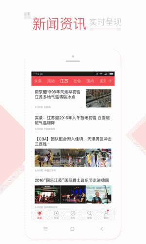 江苏头条游戏截图1