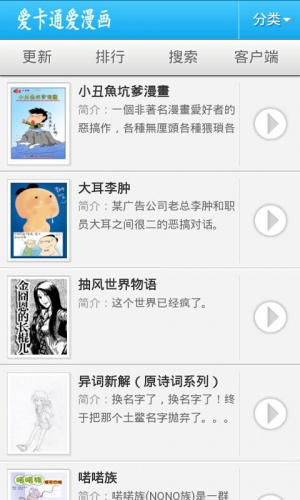 爱卡通爱漫画游戏截图2