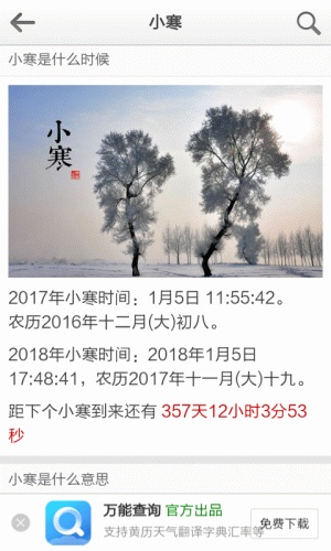 中国节气游戏截图1