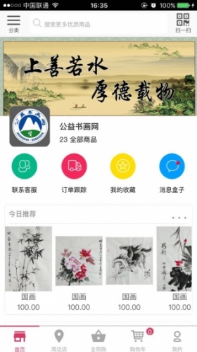 公益书画网游戏截图4