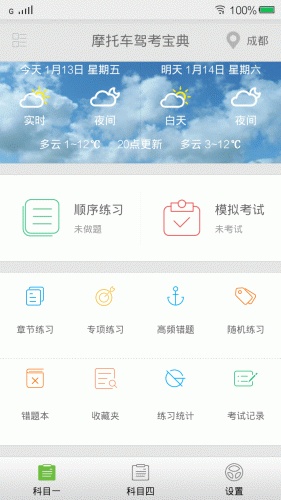 摩托车驾考驾照宝典游戏截图1