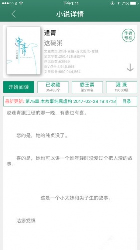 逢青txt百度云游戏截图1