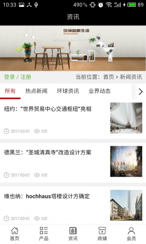 青岛建材网游戏截图3