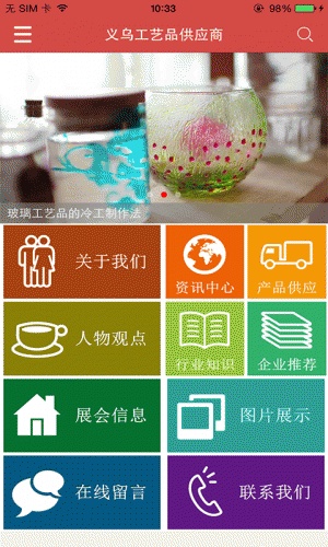 义乌工艺品供应商游戏截图1