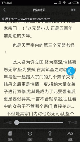 书卷小说游戏截图2