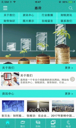 嘉荷游戏截图2