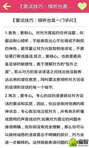 面试达人游戏截图3