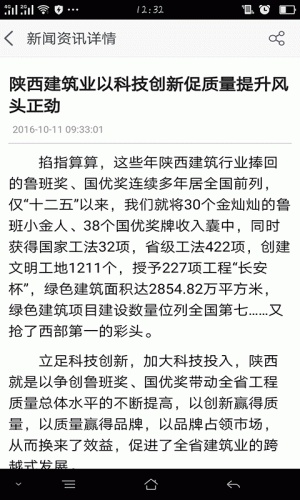 陕西建筑行业平台游戏截图3