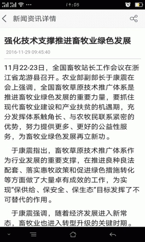 陕西农牧行业平台游戏截图4