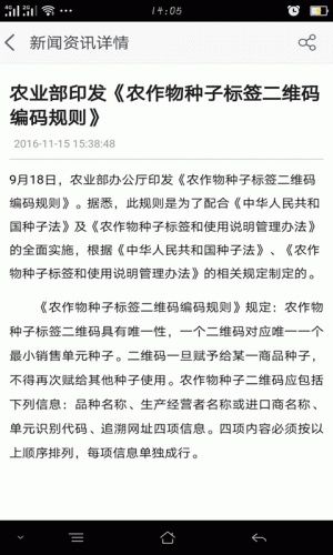 陕西农牧行业平台游戏截图3