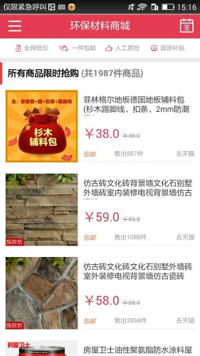 环保材料商城游戏截图5