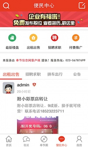 奉节信息网游戏截图3