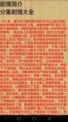 破晓电视剧透游戏截图5