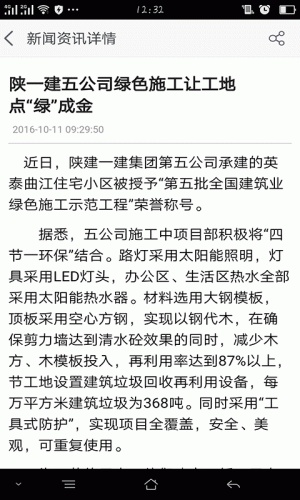 陕西建筑行业平台游戏截图2