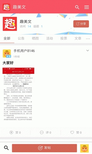 趣美文游戏截图3