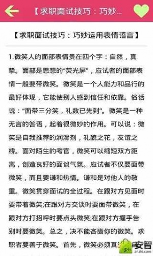 面试达人游戏截图2