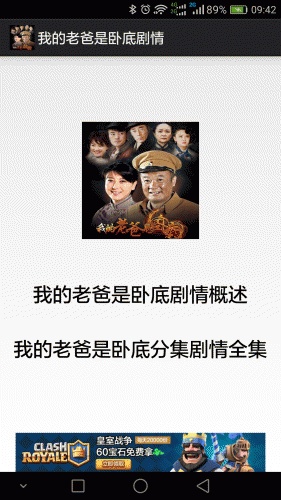 我的老爸是卧底剧析游戏截图1