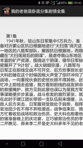 我的老爸是卧底剧析游戏截图3