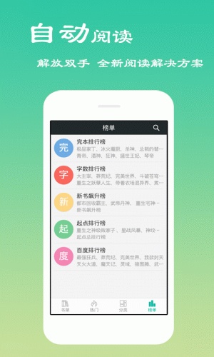 免费小说下载吧游戏截图3