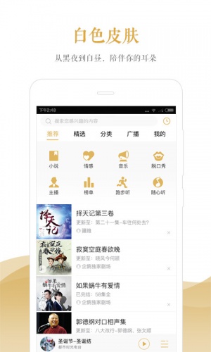 爱听书FM游戏截图1