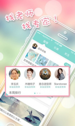 变身女神美化大师游戏截图4