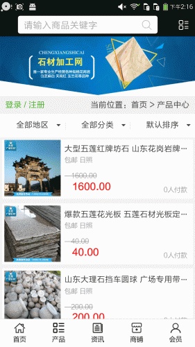 石材加工网游戏截图2