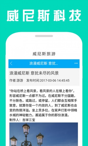 威尼斯科技游戏截图4