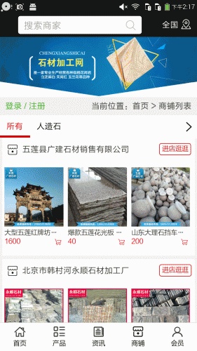 石材加工网游戏截图4