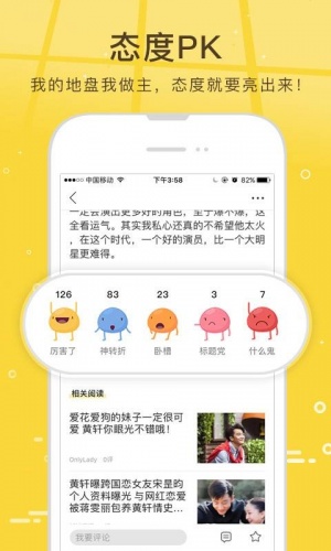 搜狐新闻资讯版游戏截图3