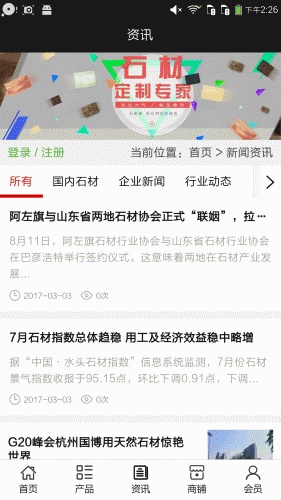 石材网游戏截图3