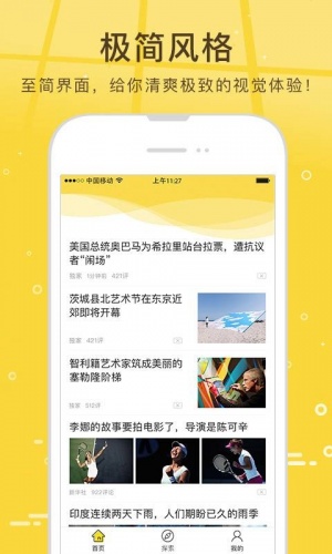 搜狐新闻资讯版游戏截图2